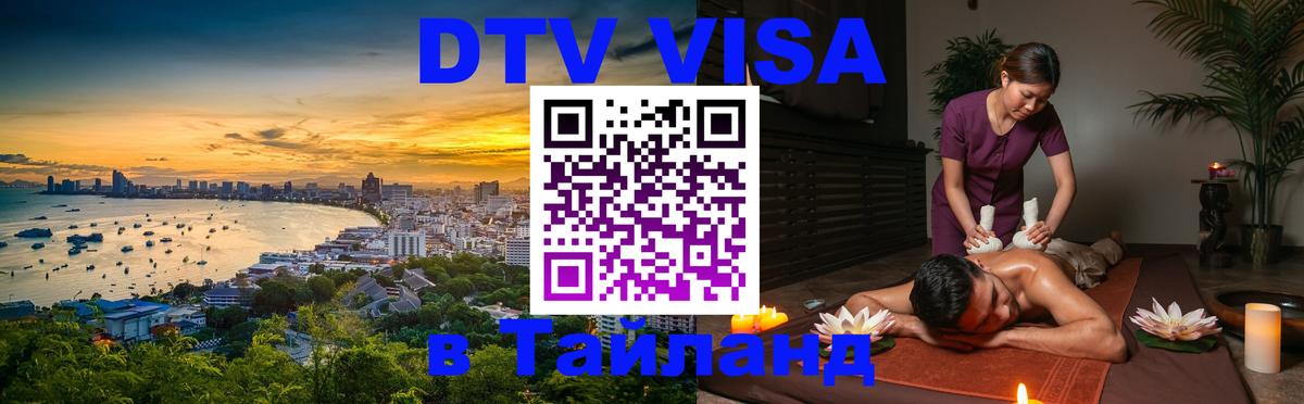 Цены на DTV визу в Таиланд — пакеты услуг, достаточно даже паспорта - 04.10.2025 